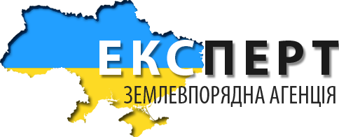 Землевпорядна агенція «ЕКСПЕРТ»